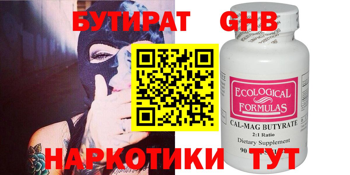 Москва  БУТИРАТ жидкий экстази  Вход с VPN 