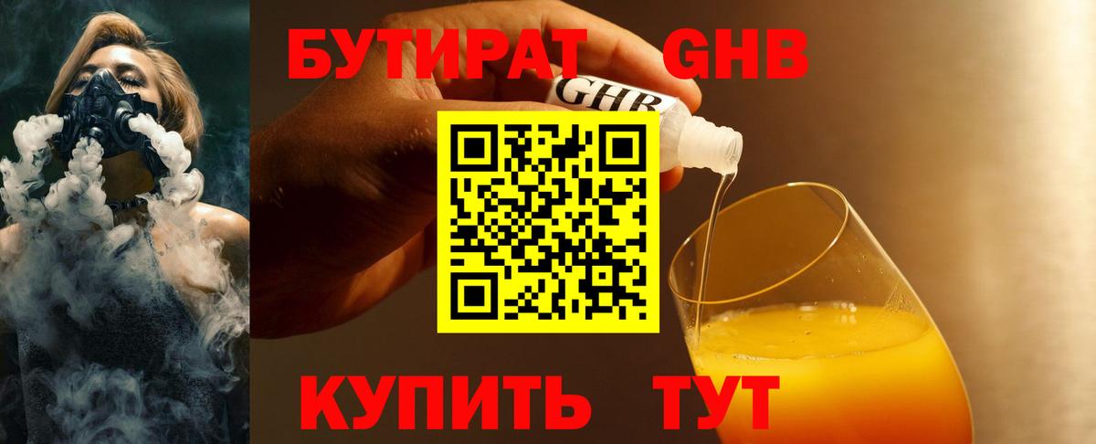 Бутират BDO Москва