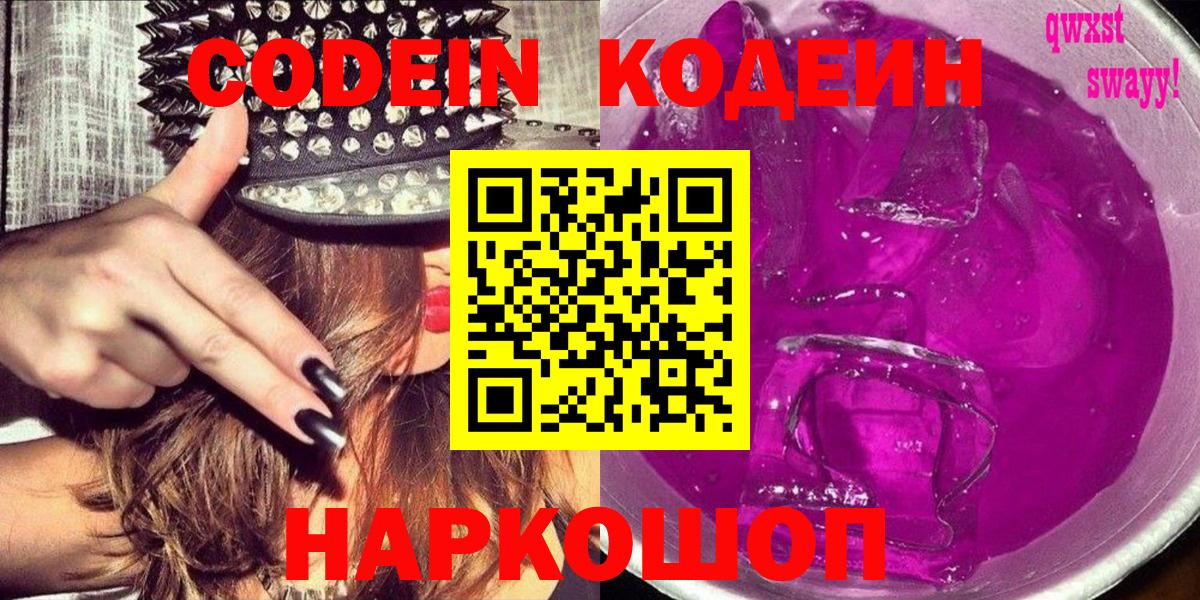 Кодеин напиток Lean (лин) Москва