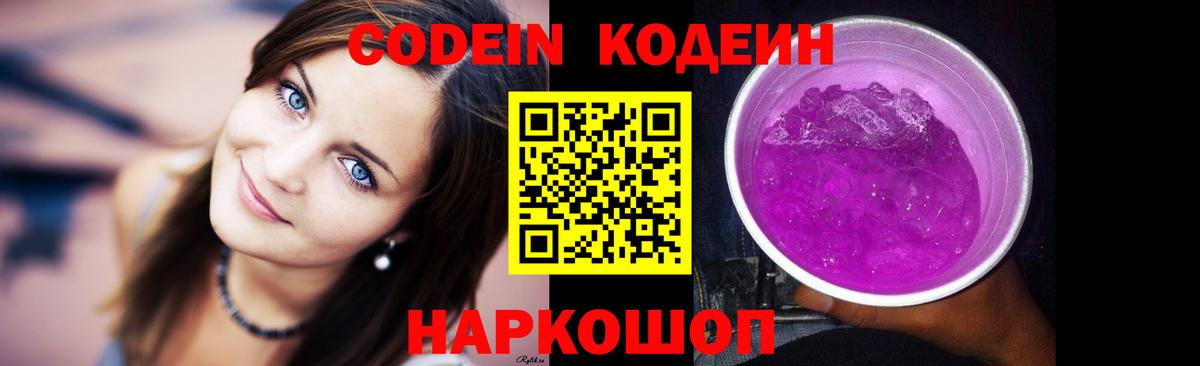 Codein напиток Lean (лин)  Вход с VPN  Москва  Кодеин Purple Drank 