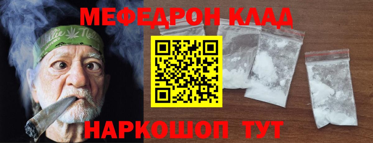 Мефедрон кристаллы Москва