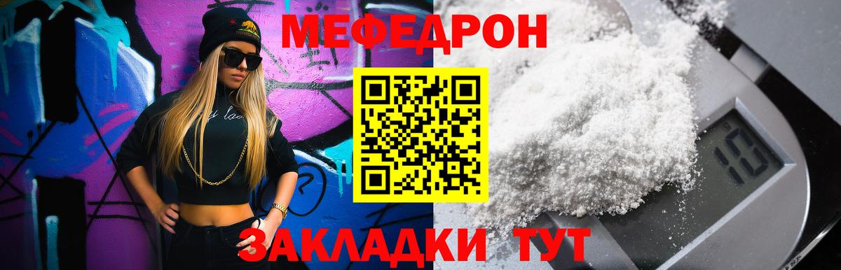 МЕФ мука  Мефедрон кристаллы  Москва  Мефедрон  Вход с VPN 