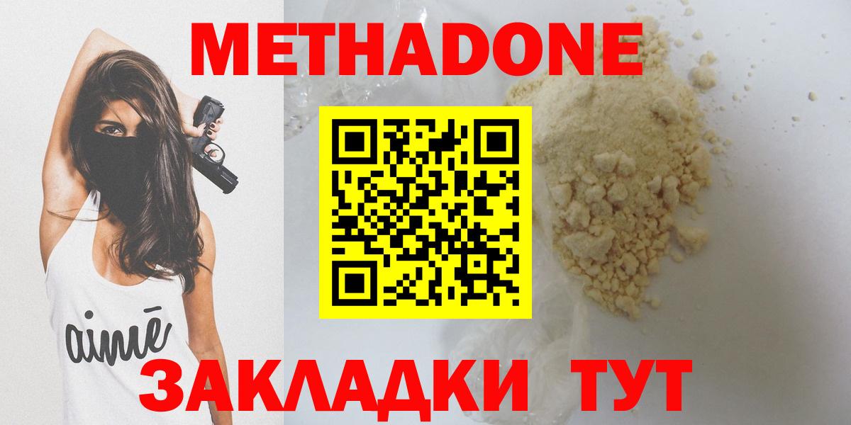 Метадон methadone  Вход с VPN  Москва  Метадон мёд 